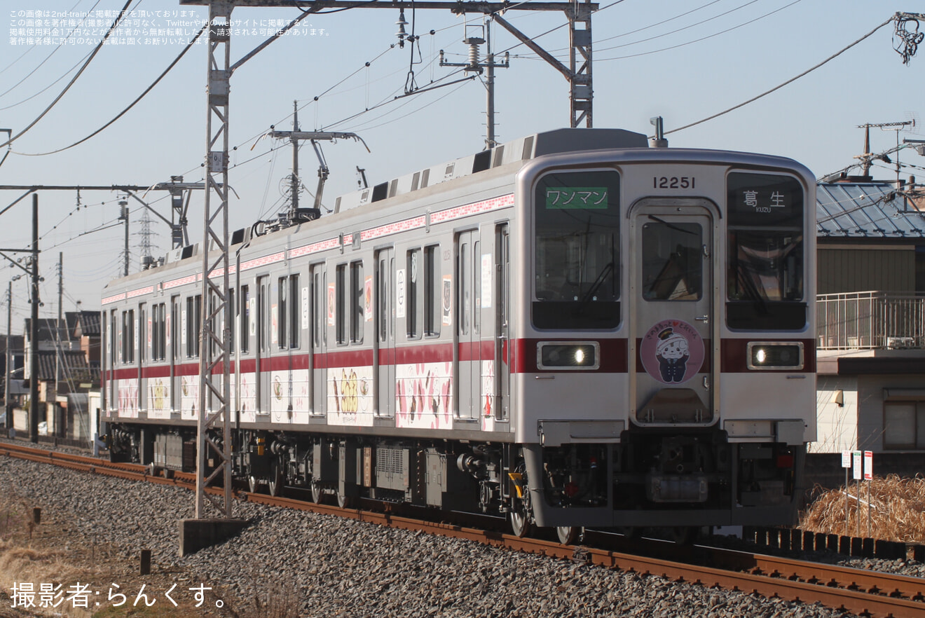 【東武】「さのまるっと とれいん」一番列車乗車ツアーが催行の拡大写真
