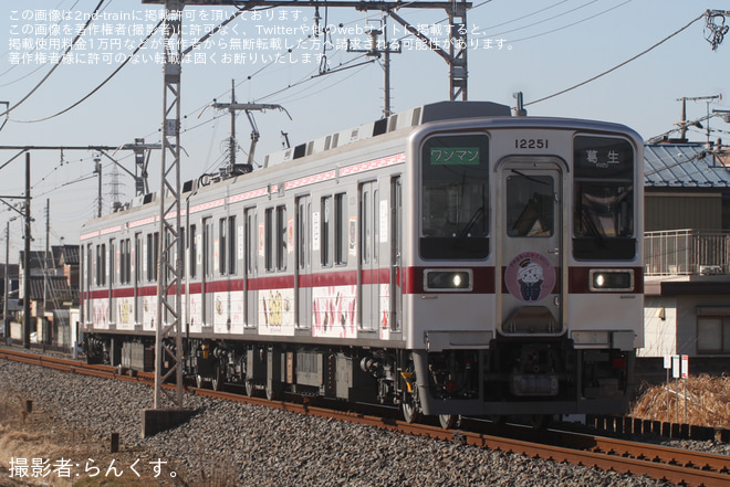 【東武】「さのまるっと とれいん」一番列車乗車ツアーが催行を堀米～吉水間で撮影した写真