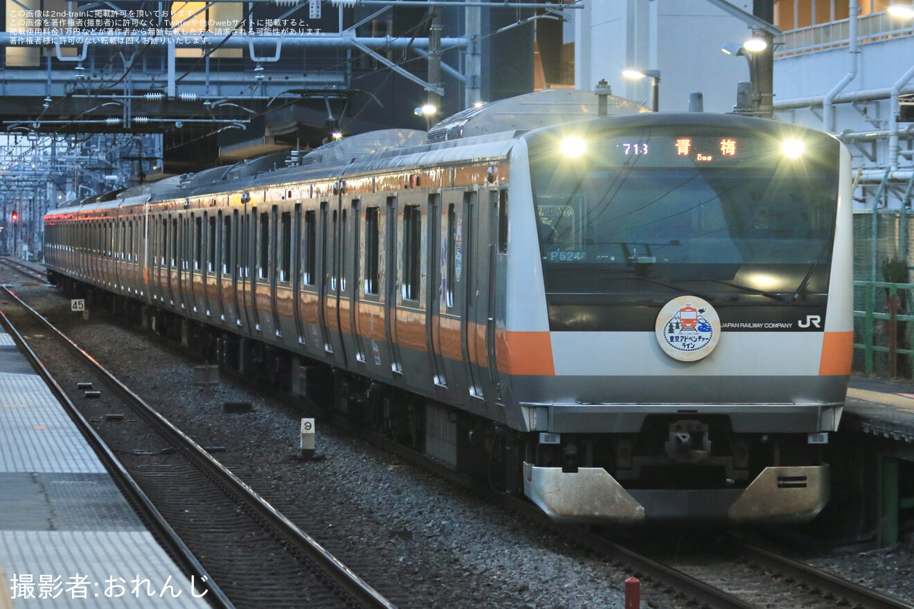 【JR東】E233系トタP524編成が立川まで営業運転の拡大写真