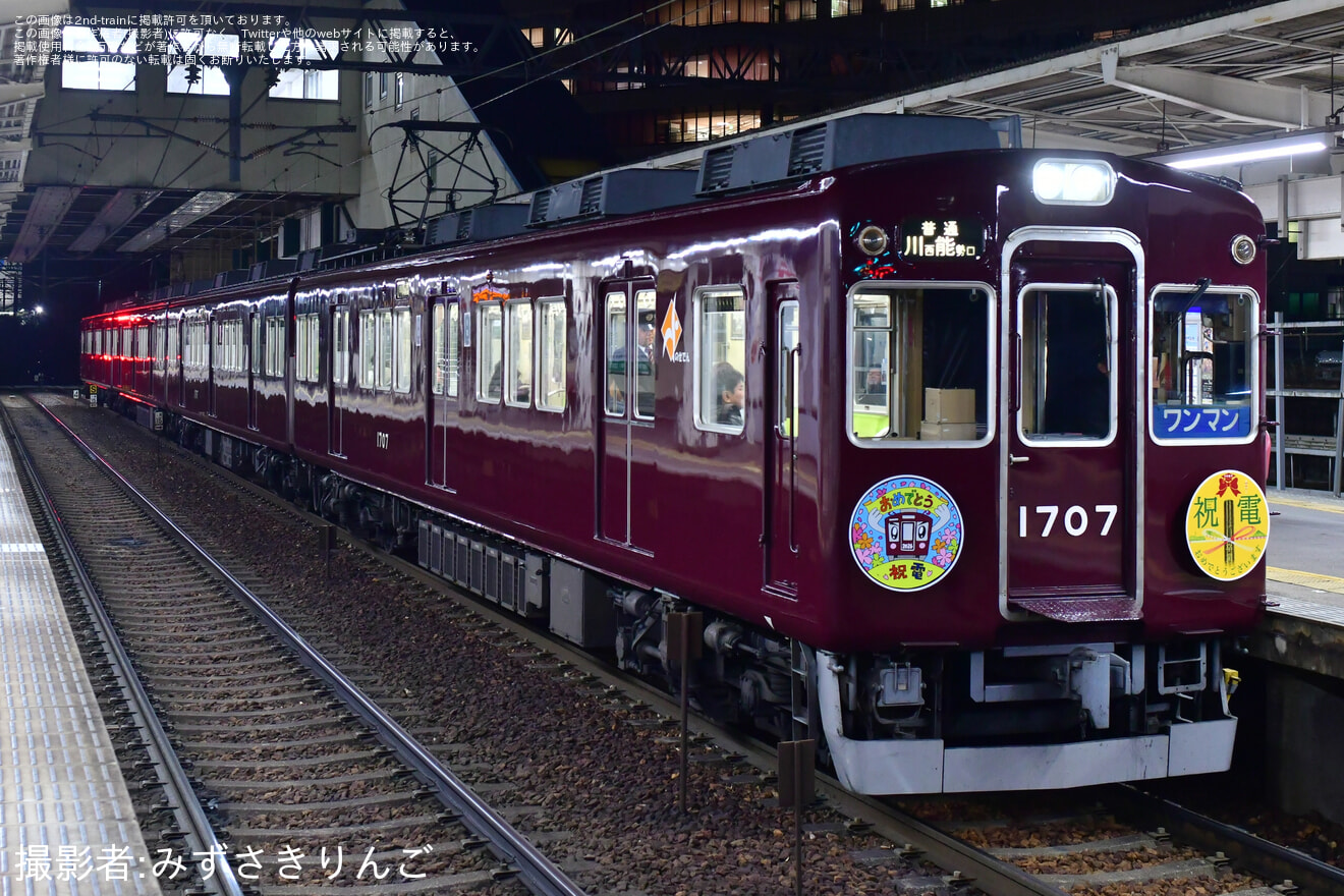 【能勢電】のせでん卒業列車『祝電(しゅくでん)2026』の運行の拡大写真