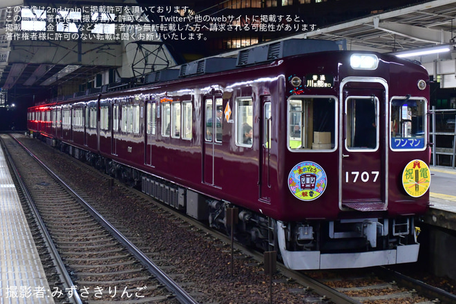 【能勢電】のせでん卒業列車『祝電(しゅくでん)2026』の運行 - 平野駅にて撮影