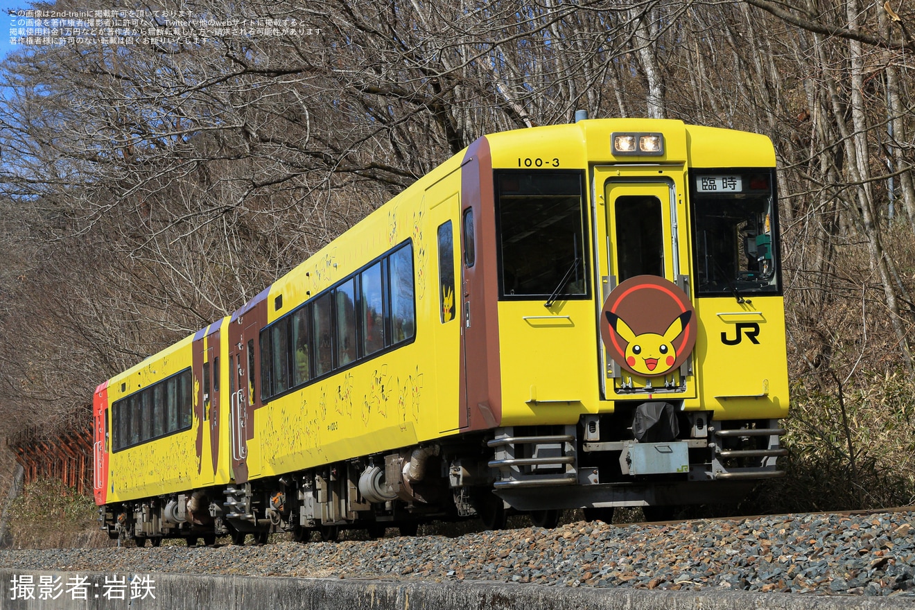 【JR東】臨時快速「ポケモントレイン釜石号」を運行(2026年2月)の拡大写真