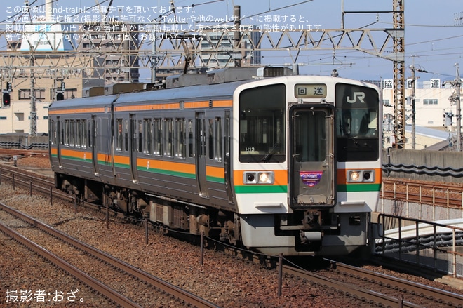 【JR海】213系H13編成が「ありがとう213系5000番台」ヘッドマークを取り付けて大垣から回送（1枚目）