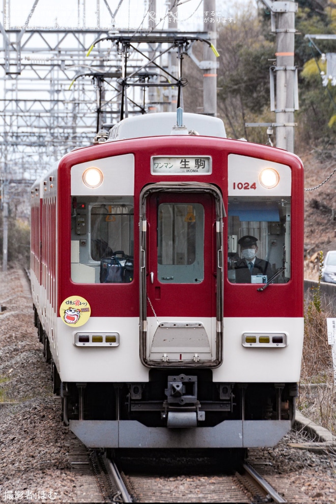 【近鉄】信貴山 寅まつり関連イベントとして記念ヘッドマークを取り付け(2026)を不明で撮影した写真