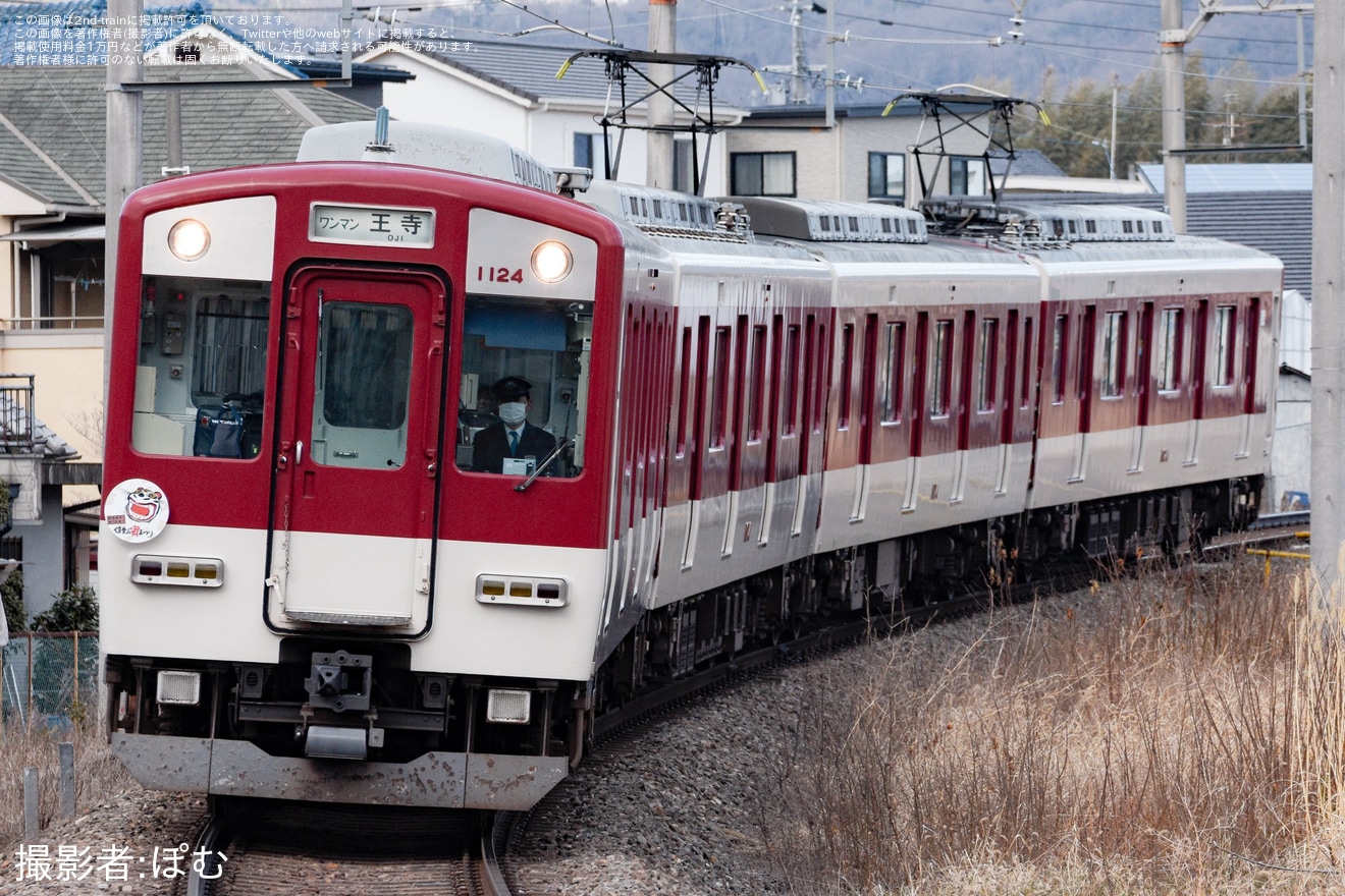 【近鉄】信貴山 寅まつり関連イベントとして記念ヘッドマークを取り付け(2026)の拡大写真