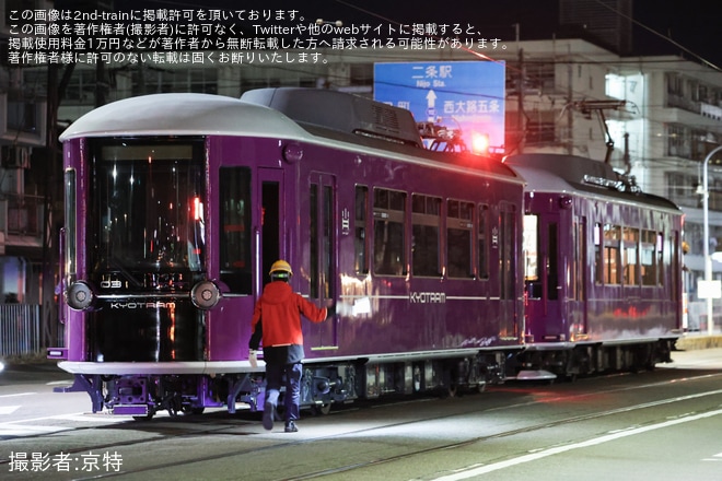【京福】嵐電モボ1形「KYOTRAM」03号車が搬入を不明で撮影した写真