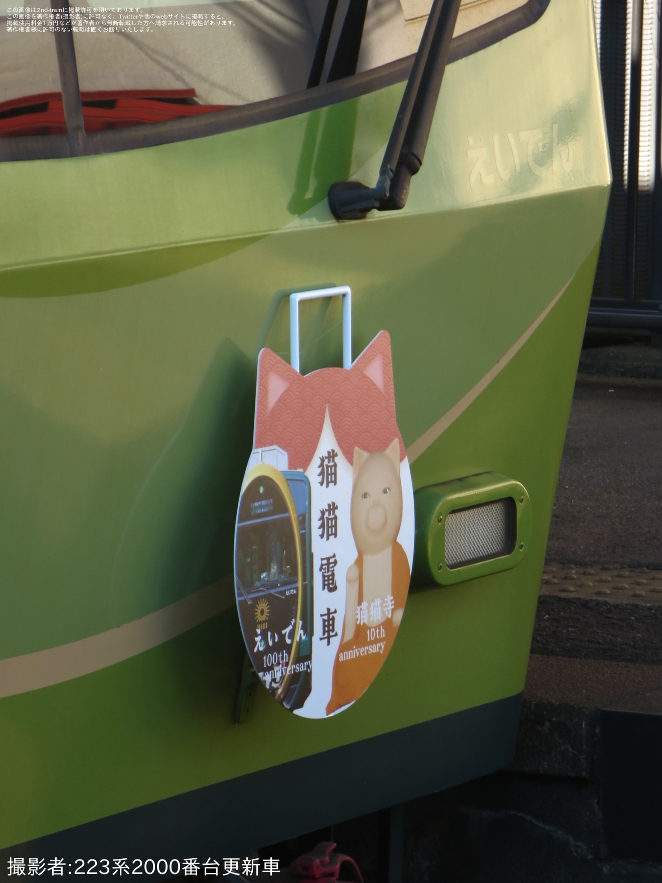 【叡電】「猫猫にゃんにゃん電車」運行開始の拡大写真