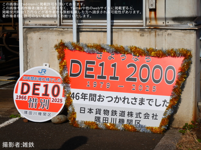 【JR貨】「ディーゼル機関車貨車検修庫 親子わくわく見学会 vol.2」開催を隅田川機関区で撮影した写真