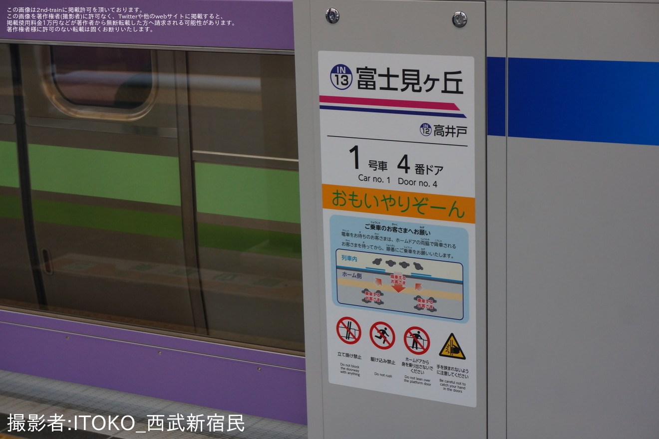 【京王】井の頭線富士見ヶ丘駅のホームドアが稼働開始の拡大写真