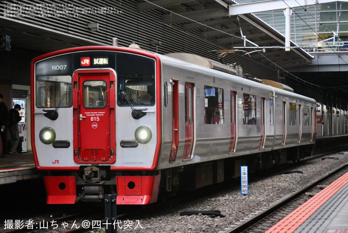 【JR九】815系NT007編成小倉総合車両センター入場の拡大写真