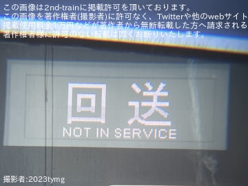 横高】Y500系Y517Fの前面行先表示器の表示が更新 |2nd-train鉄道ニュース