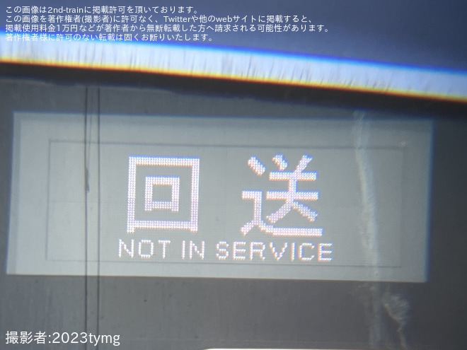 【横高】Y500系Y517Fの前面行先表示器の表示が更新（4枚目）