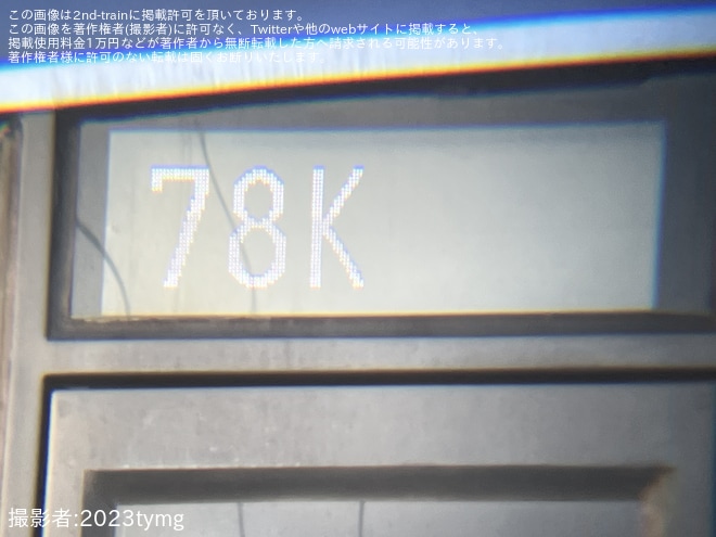 【横高】Y500系Y517Fの前面行先表示器の表示が更新（3枚目）
