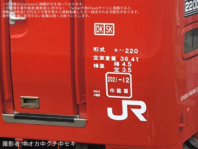 【JR九】キハ220-201小倉総合車両センター出場（2枚目）