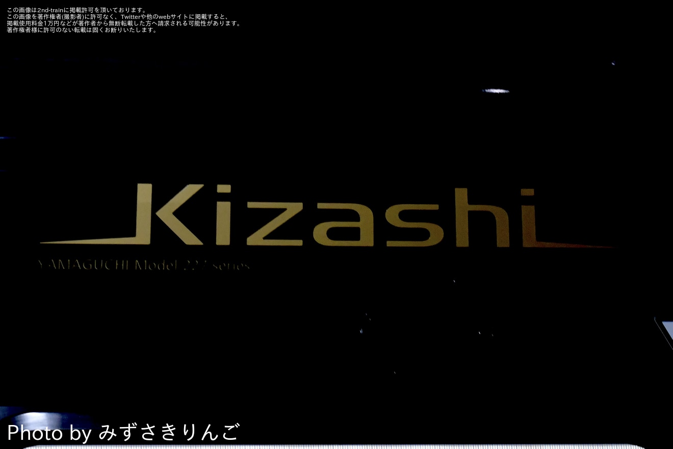【JR西】227系500番台H8編成、H7編成、V01編成(Urara、Kizashi)が公式試運転の拡大写真
