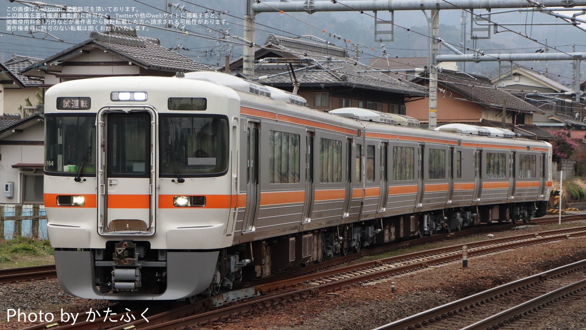 JR海】313系J164編成が名古屋工場出場試運転(202602) |2nd-train鉄道