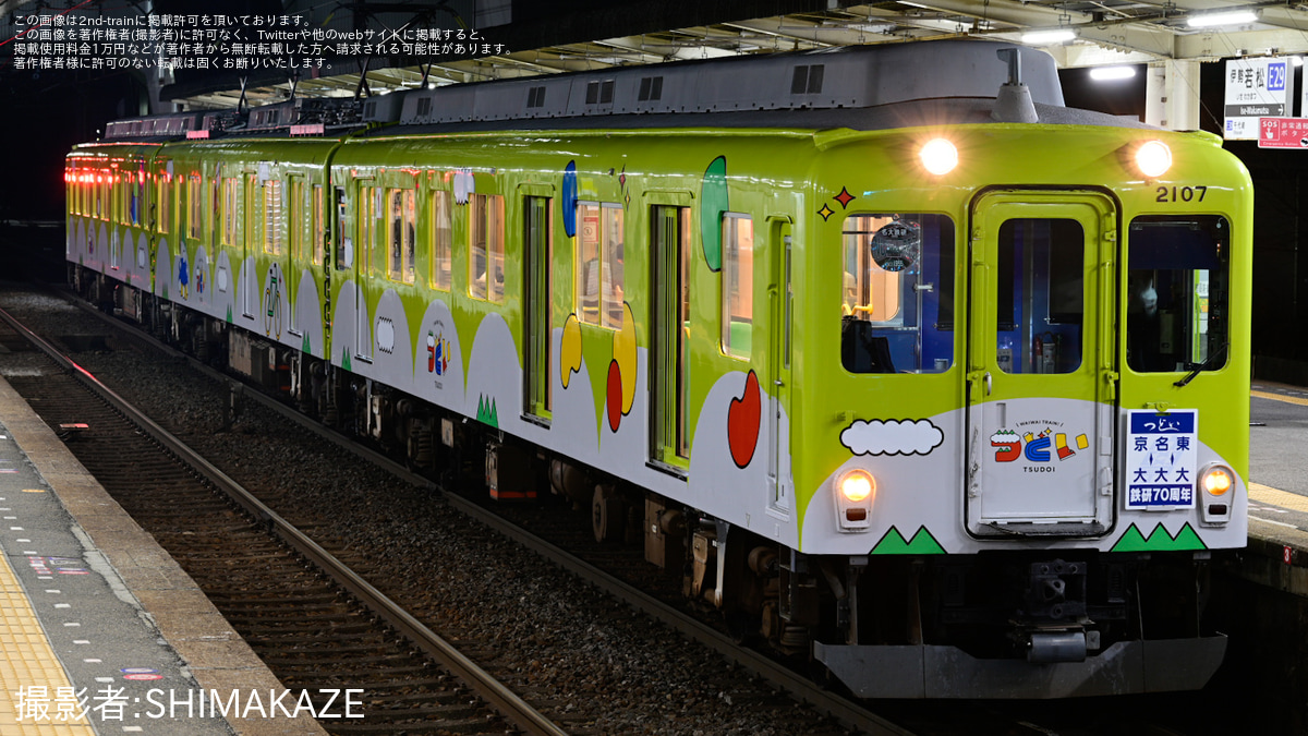 近鉄】名大鉄研70周年記念 |2nd-train鉄道ニュース