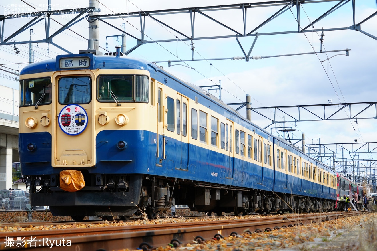 【しな鉄】「115系S1・S9編成 ラストランイベント」開催の拡大写真