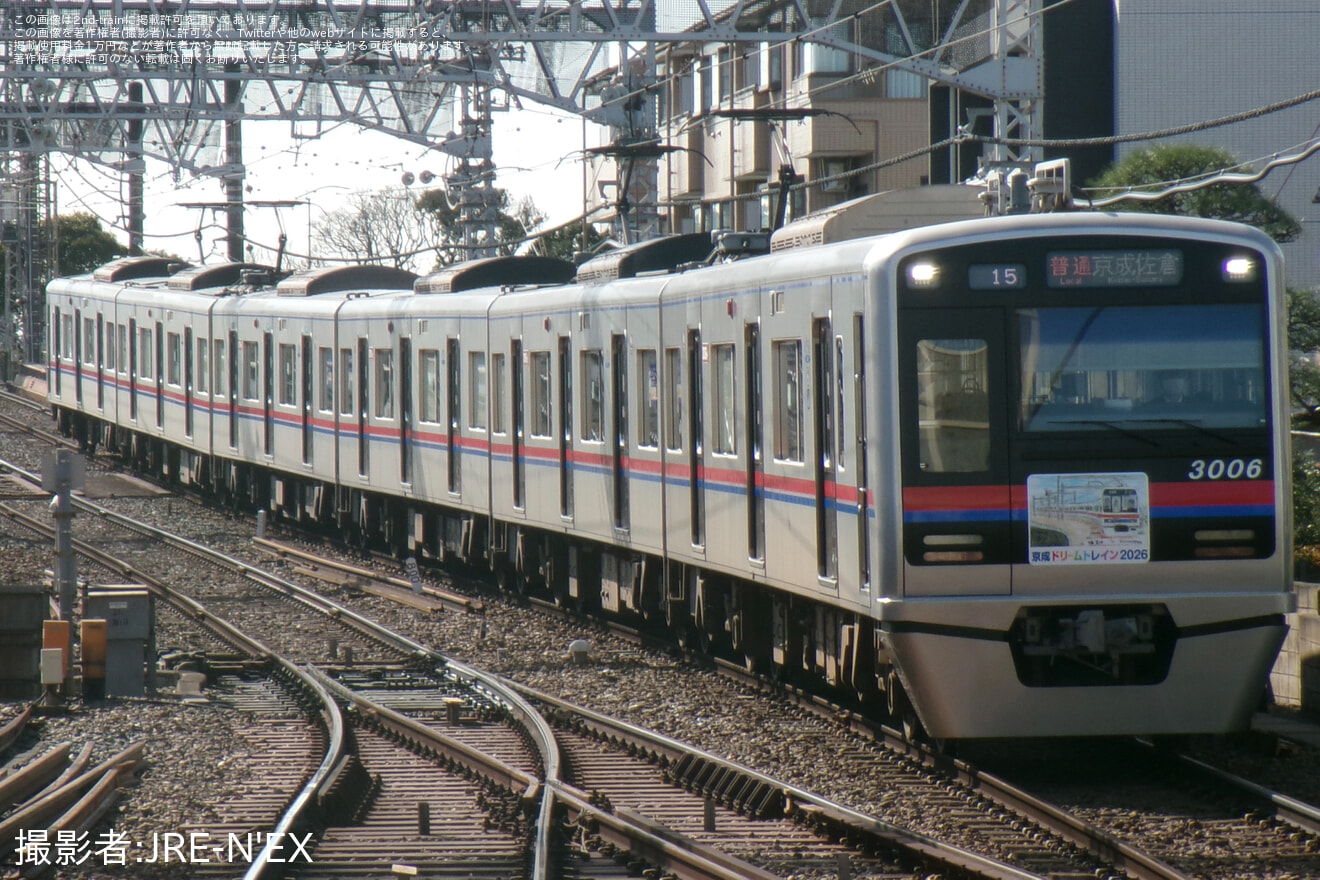 【京成】3000形3006Fに「京成ドリームトレイン」ヘッドマークの掲出が開始の拡大写真