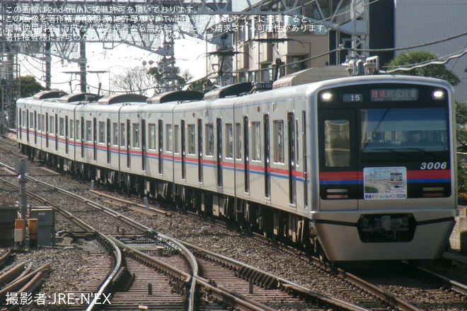 を京成高砂駅で撮影した写真