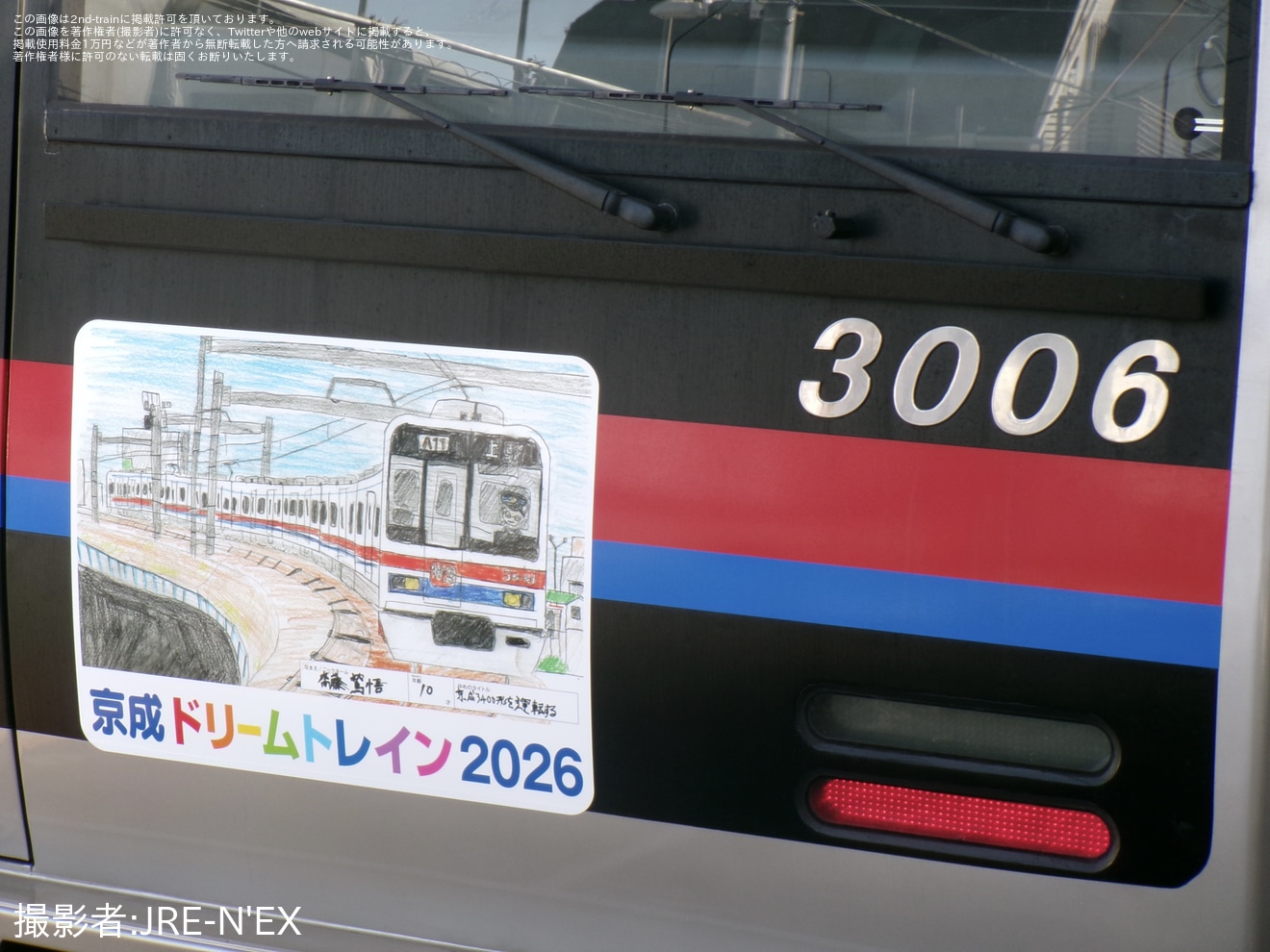 【京成】3000形3006Fに「京成ドリームトレイン」ヘッドマークの掲出が開始の拡大写真