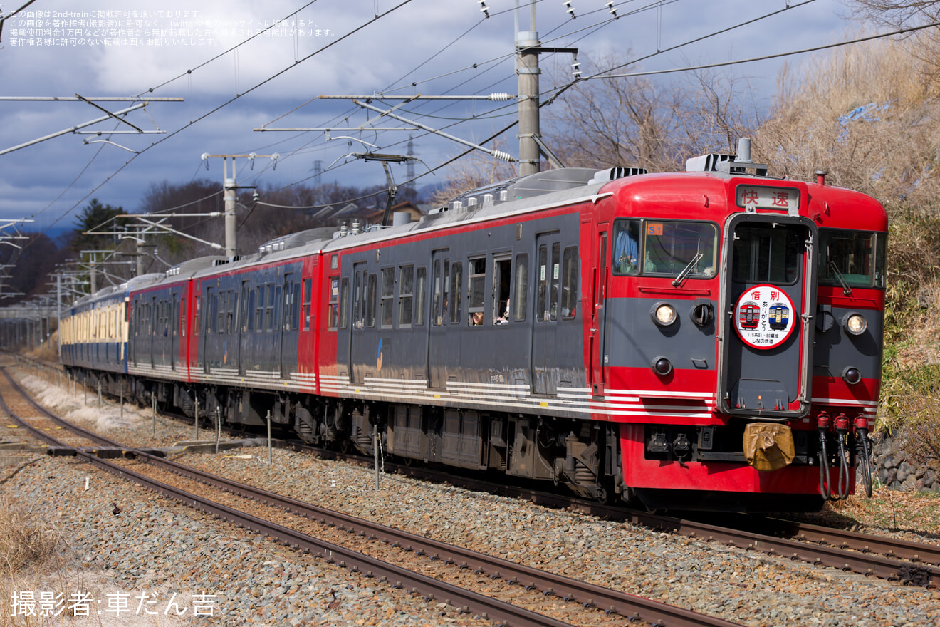 【しな鉄】臨時快速「ありがとう115系S1＆S9編成引退記念号」の拡大写真