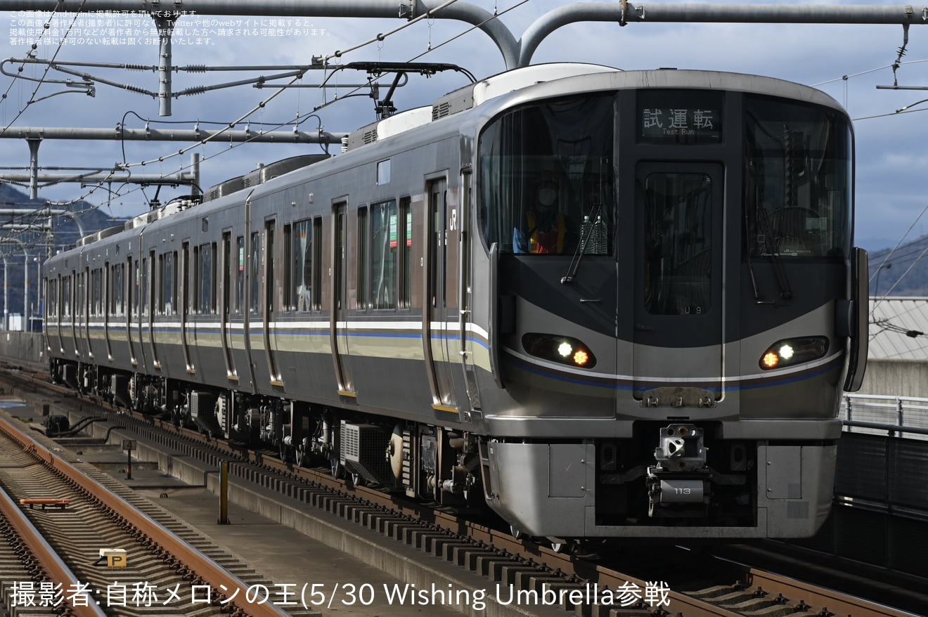 【JR西】225系U9編成網干総合車両所本所出場試運転(202602)の拡大写真