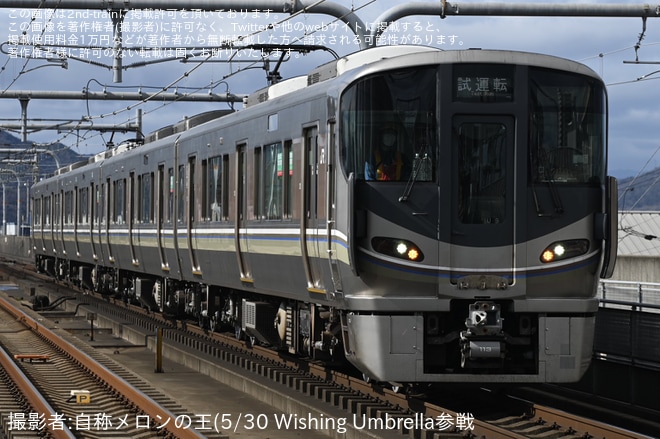 【JR西】225系U9編成網干総合車両所本所出場試運転(202602)（1枚目）