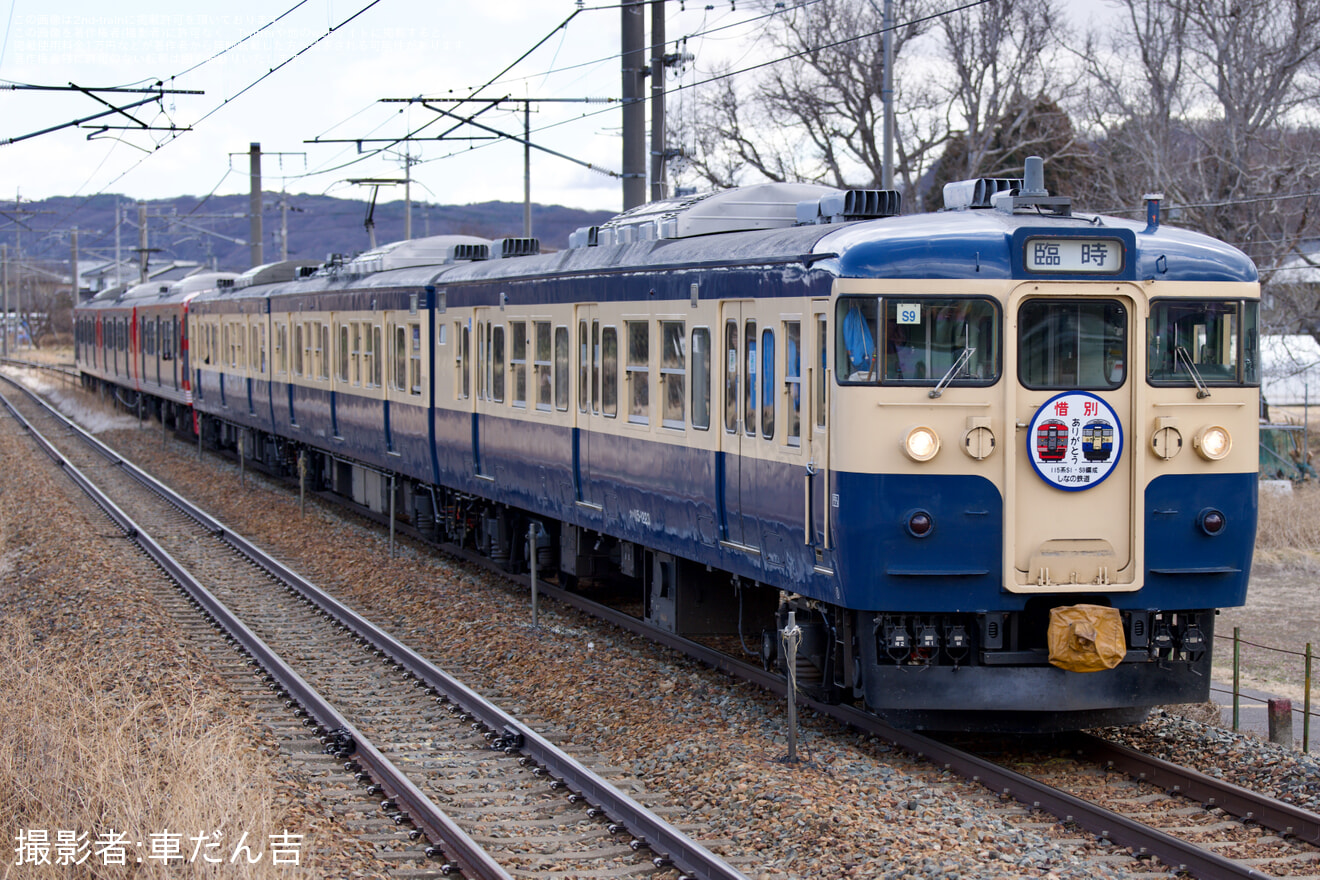 【しな鉄】臨時快速「ありがとう115系S1＆S9編成引退記念号」の拡大写真