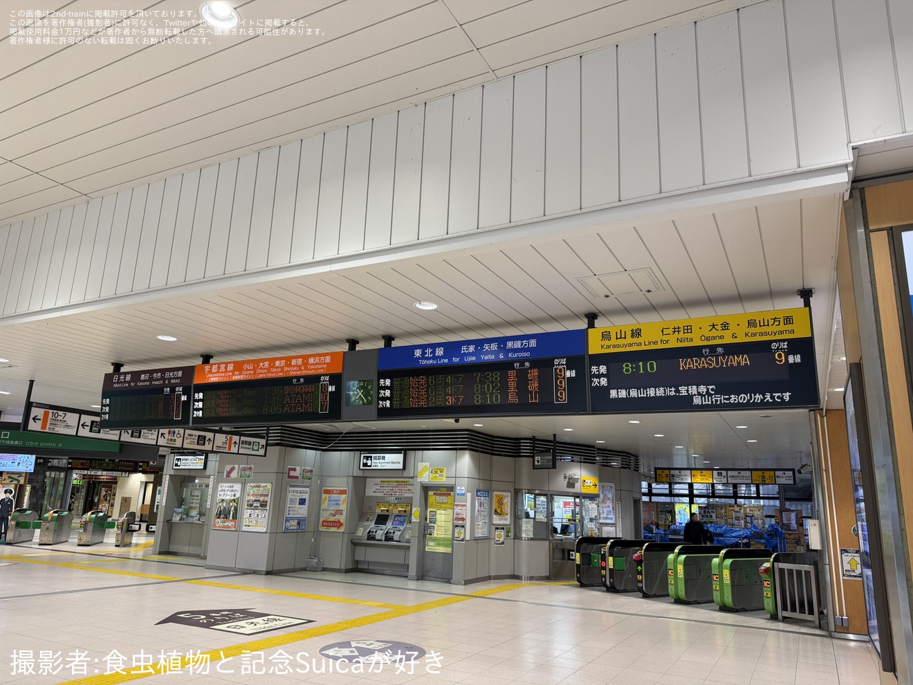 【JR東】宇都宮駅の発車案内板に氏家・矢板・黒磯方面は東北線と書かれるの拡大写真