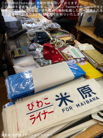 by田原駅ステーションマスター