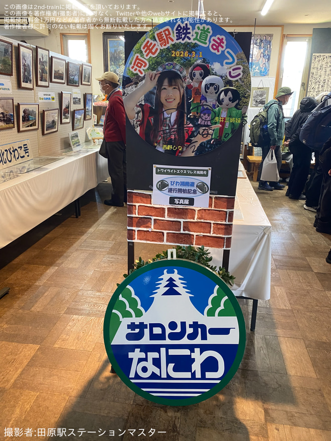 【JR西】河毛駅鉄道まつり開催される（2枚目）