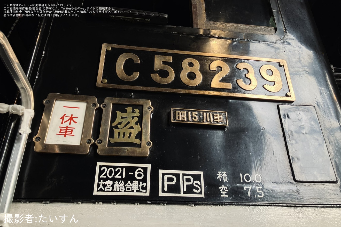 【JR東】C58-239が見学できる「SL検修庫見学ツアー」が開催の拡大写真