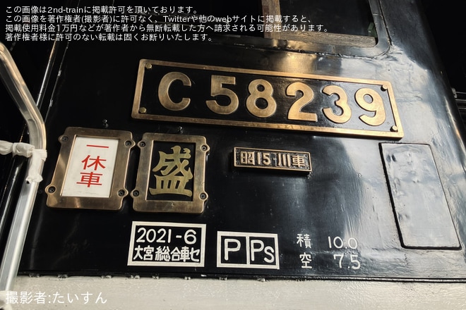 【JR東】C58-239が見学できる「SL検修庫見学ツアー」が開催（3枚目）
