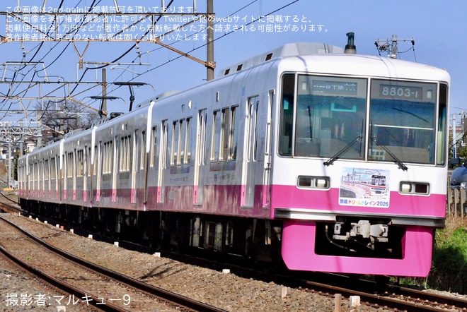 【京成】8800形8803Fに「京成ドリームトレイン」ヘッドマークの掲出が開始を薬園台〜前原間で撮影した写真