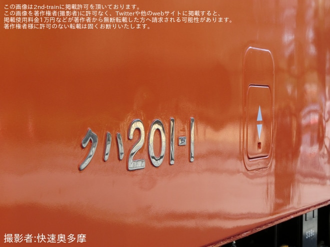 【JR東】リニューアルオープンに先立ち市民内覧会を開催 - 青梅鉄道公園にて撮影