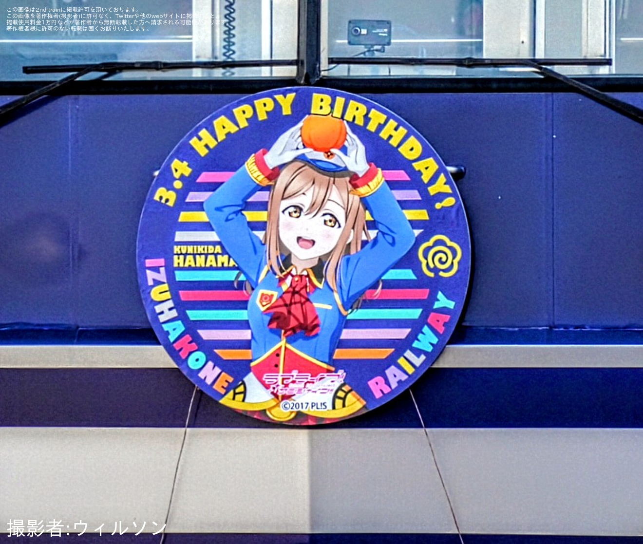 【伊豆箱】「国木田花丸バースデー」ヘッドマークを取り付けて運行開始(2026年)の拡大写真