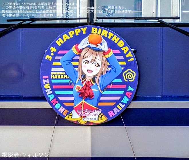 【伊豆箱】「国木田花丸バースデー」ヘッドマークを取り付けて運行開始(2026年)（2枚目）