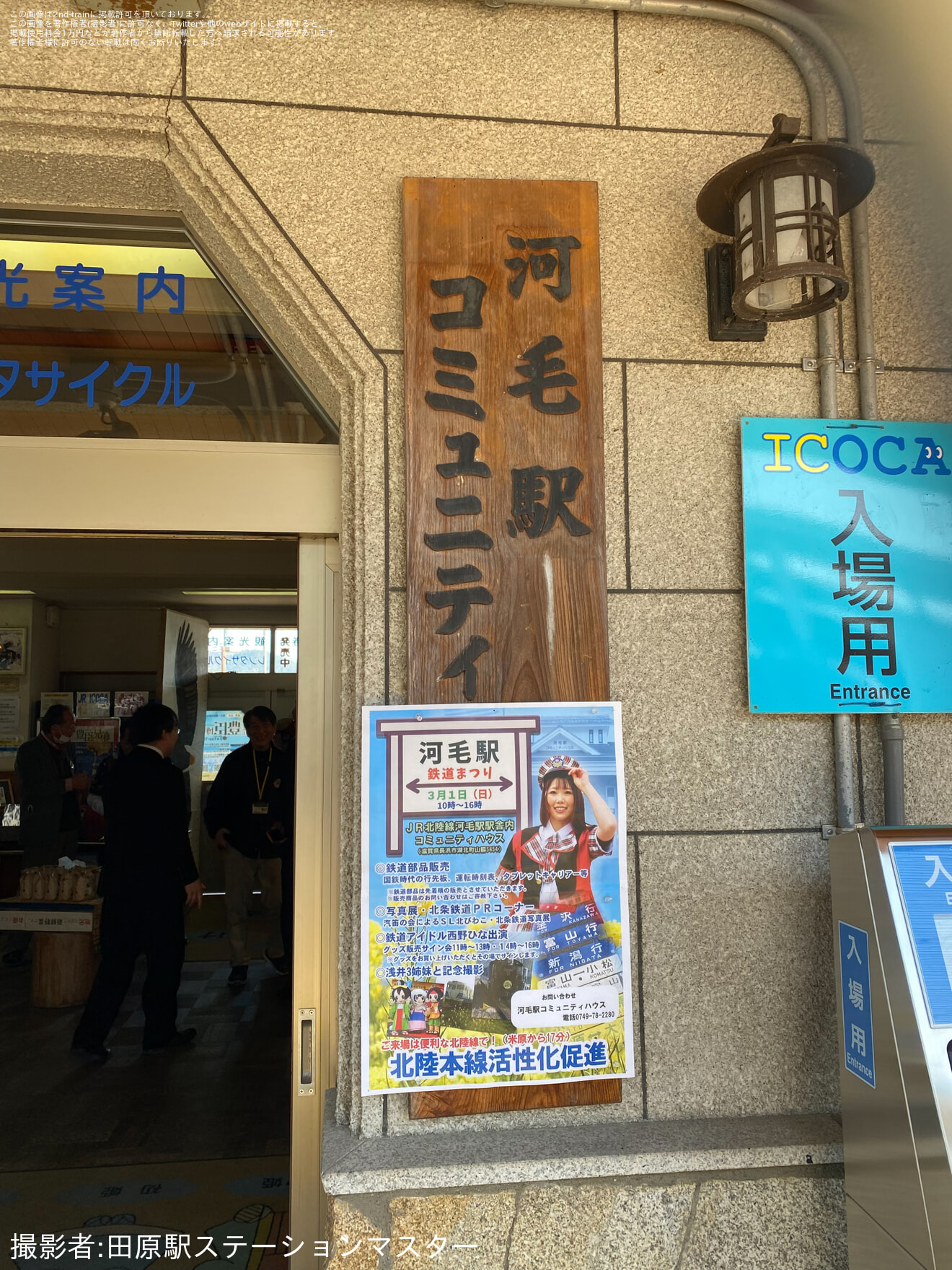 【JR西】河毛駅鉄道まつり開催されるの拡大写真