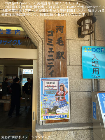 by田原駅ステーションマスター