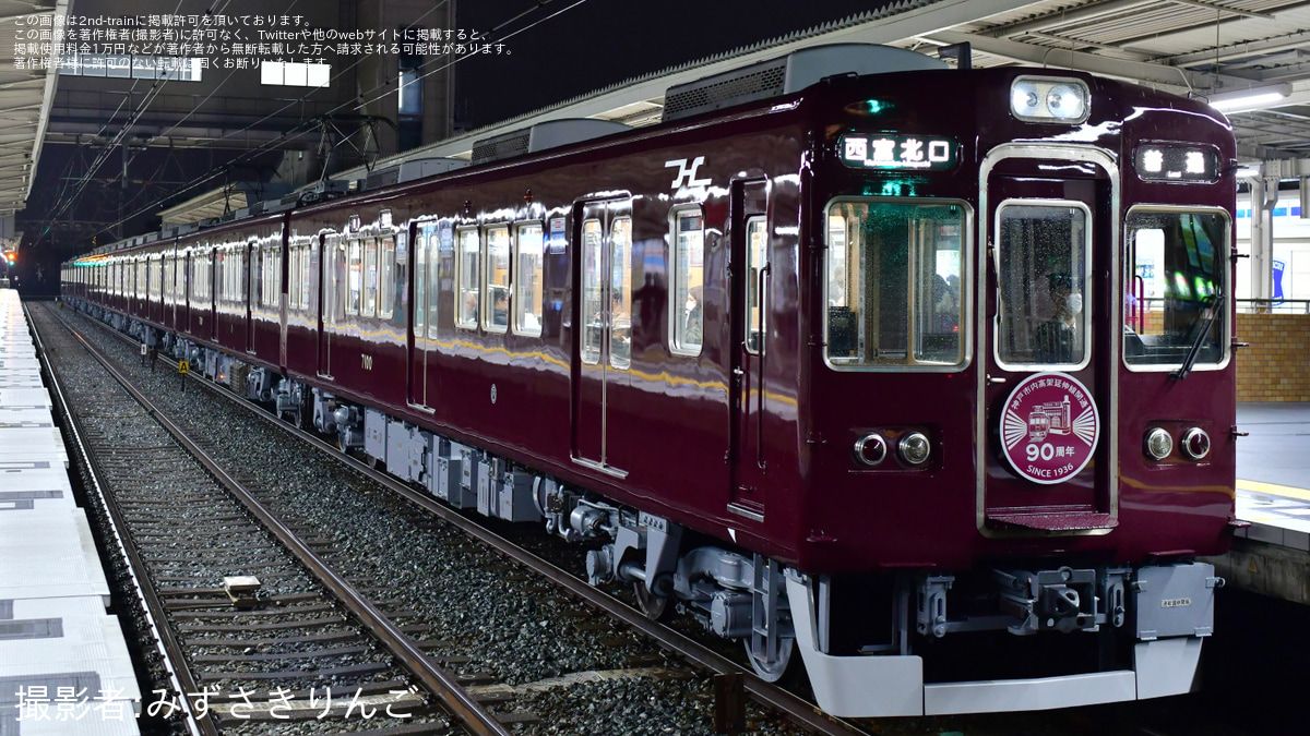 阪急】「神戸市内高架延伸線開通90周年記念列車」運行開始 |2nd-train