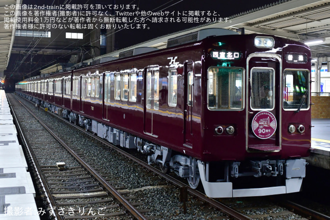 【阪急】「神戸市内高架延伸線開通90周年記念列車」運行開始 - 武庫之荘駅にて撮影