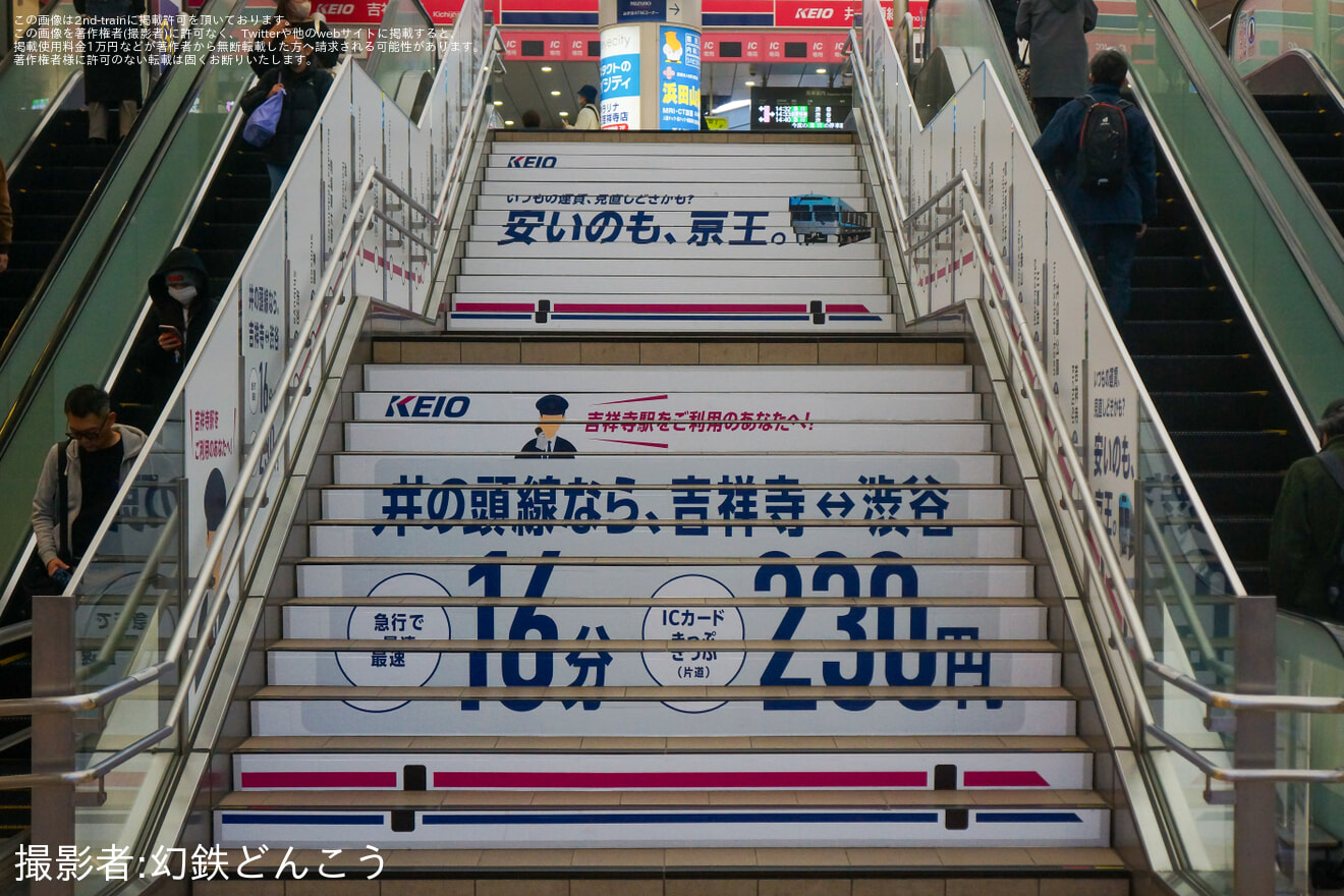 京王】京王吉祥寺駅に料金・時間を訴求する大規模なラッピングが施され