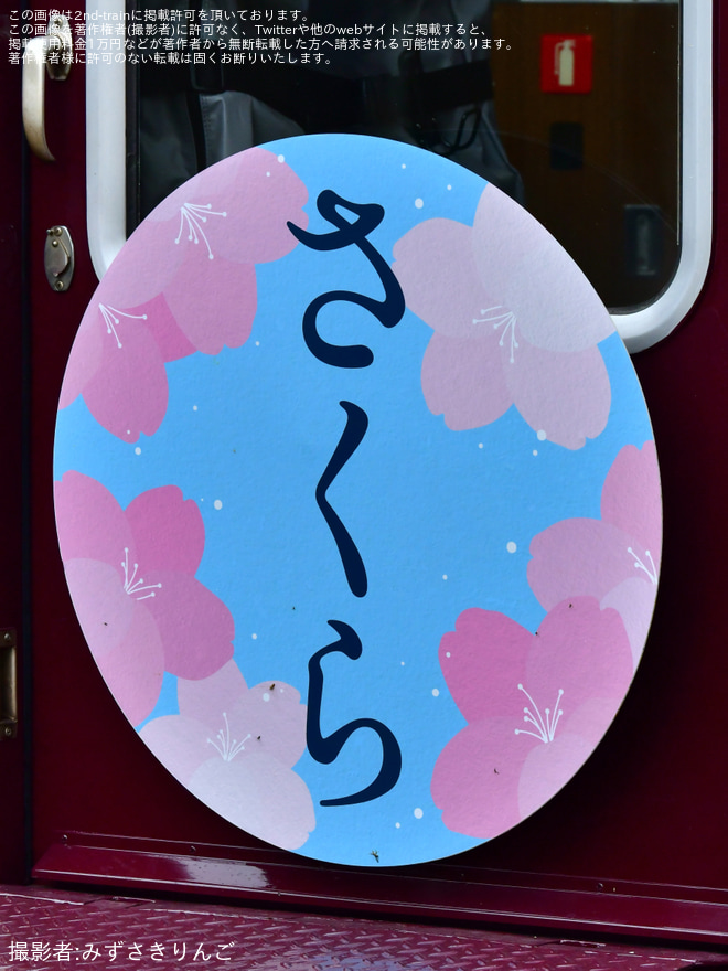【阪急】「さくら」HM掲出 運行開始(2026年春季) - 十三駅にて撮影