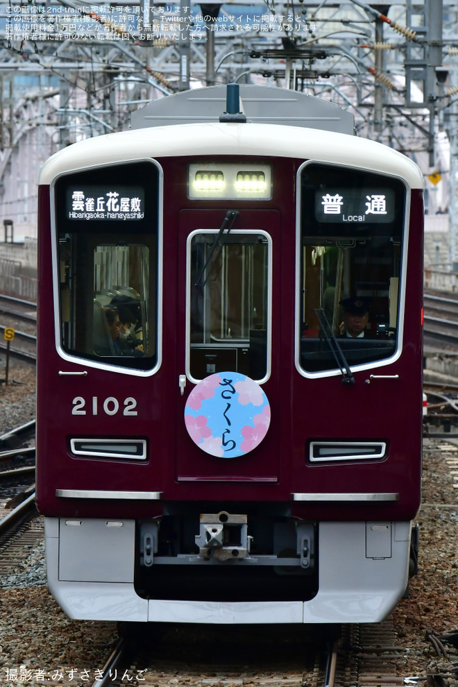 【阪急】「さくら」HM掲出 運行開始(2026年春季) - 十三駅にて撮影