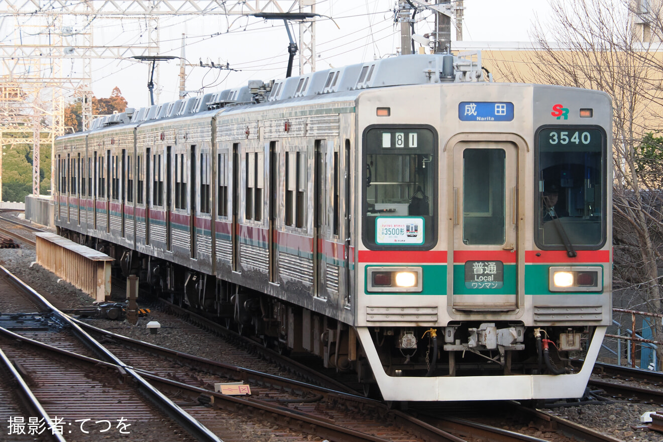 【芝山】3500形3540編成に「さよならありがとう芝鉄3500形」ヘッドマークの掲出が開始の拡大写真