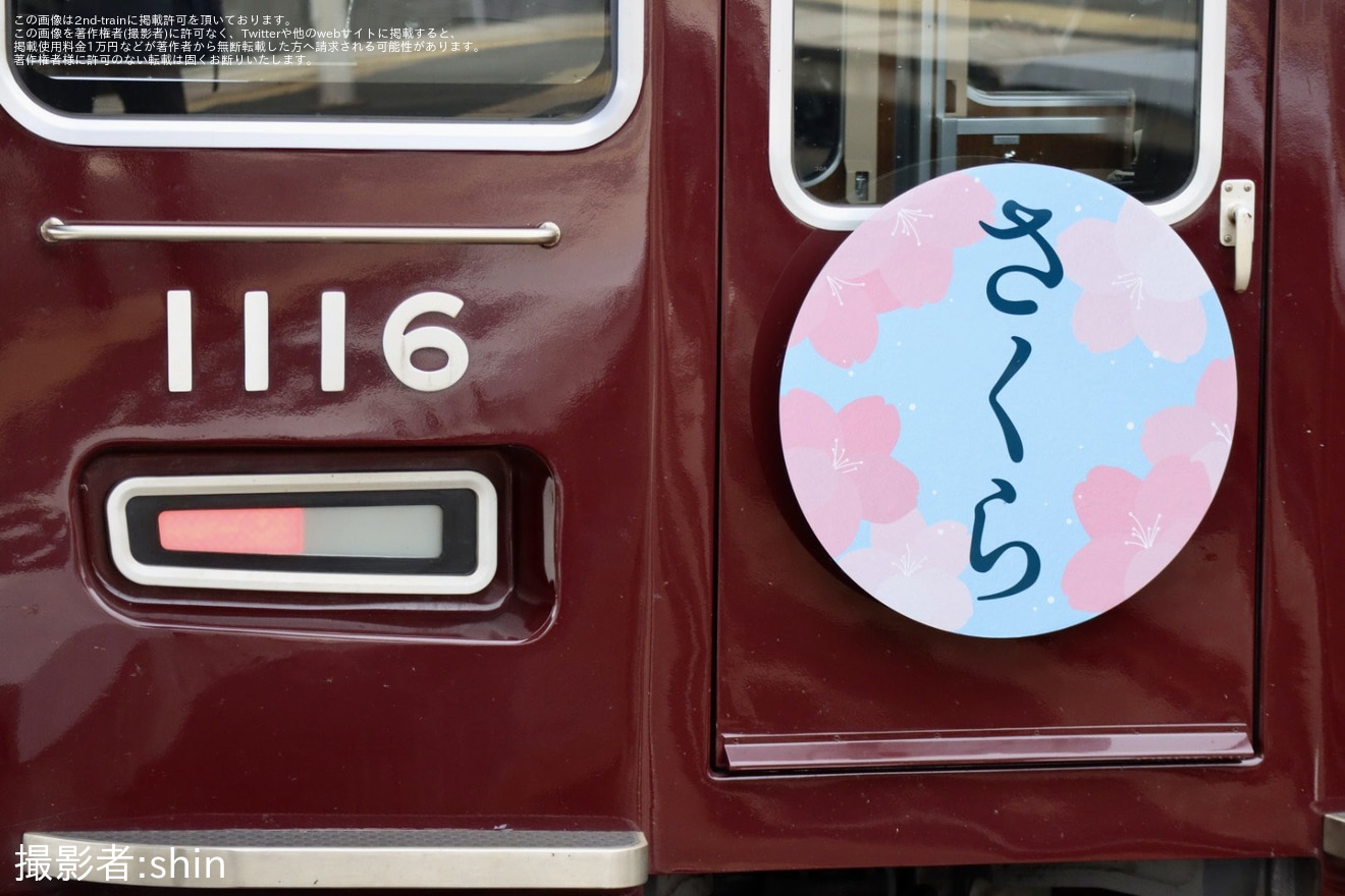 【阪急】「さくら」HM掲出 運行開始(2026年春季)の拡大写真