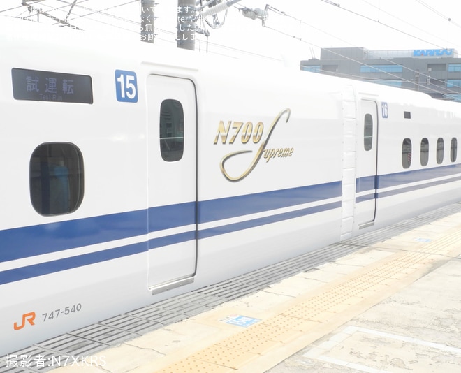 【JR海】N700S J40編成浜松工場出場試運転を不明で撮影した写真