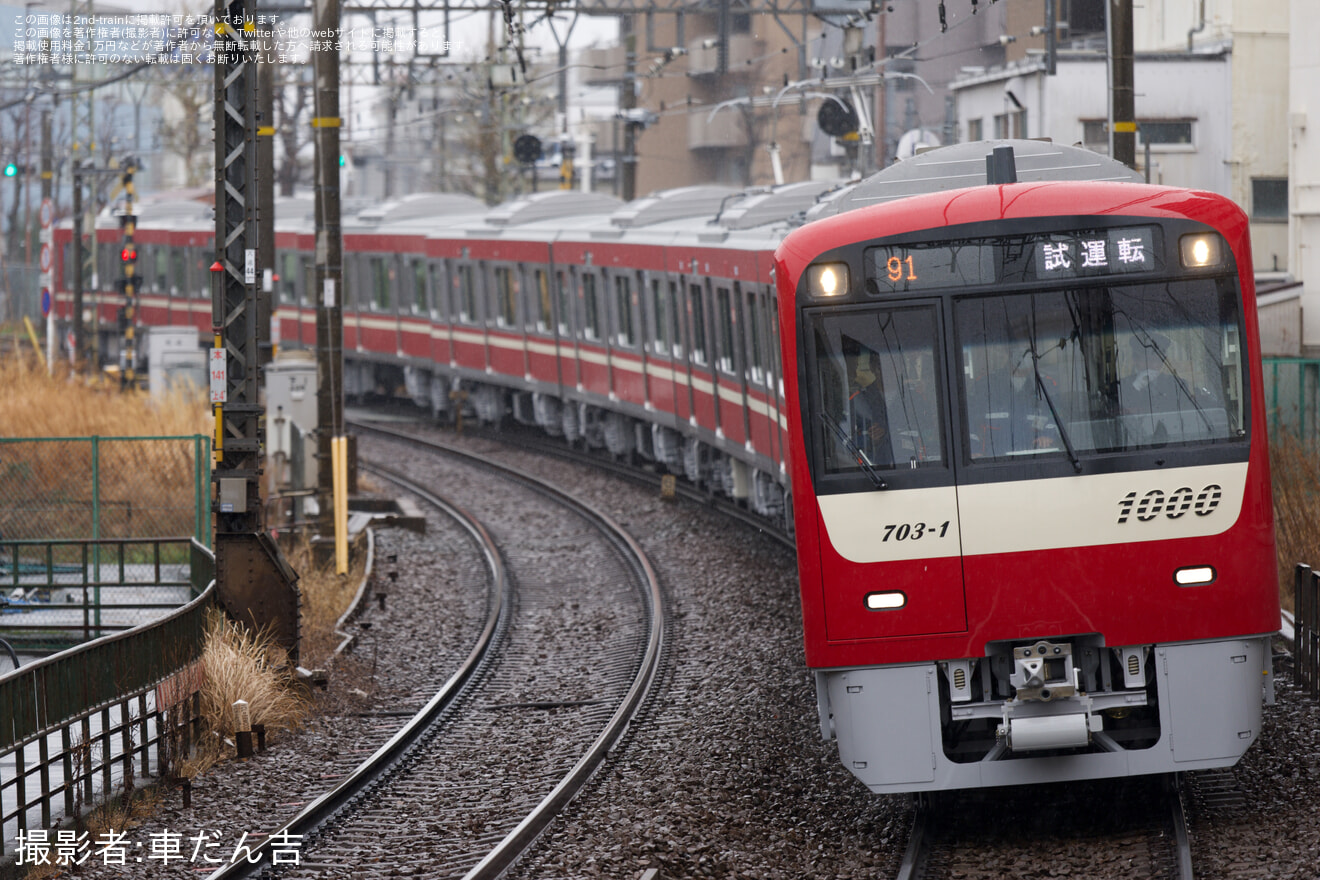 【京急】新1000形1703編成 J-TREC横浜事業所出場の拡大写真