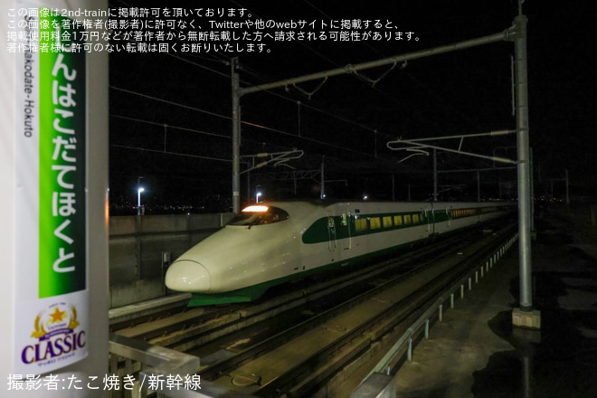 【JRTT】E2系9000番台H66編成が北海道新幹線で本線走行